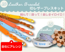ID Leather Bracelet Kit