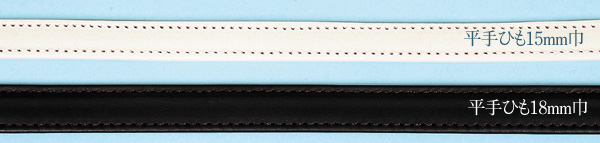 Leather Handle - Flat < 18 mm X 60 cm >