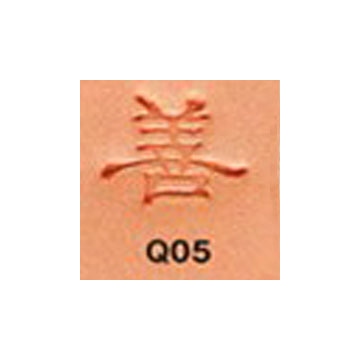 <Stamp>Japanese Character (Goodness)